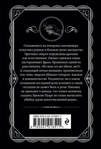 Книга Кристи А.: После похорон купить,NaN