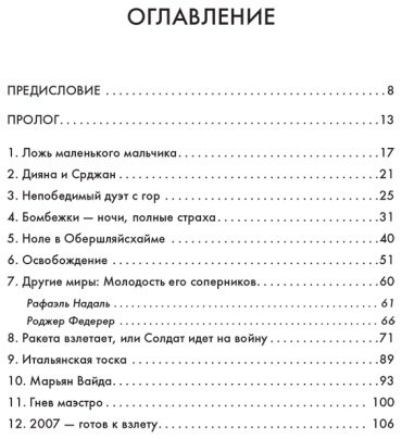 Книга Мюкш Д.: Новак Джокович. Жизнь и карьера великого чемпиона купить,NaN