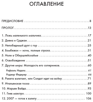 Книга Мюкш Д.: Новак Джокович. Жизнь и карьера великого чемпиона купить,NaN