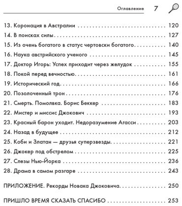 Книга Мюкш Д.: Новак Джокович. Жизнь и карьера великого чемпиона купить,NaN