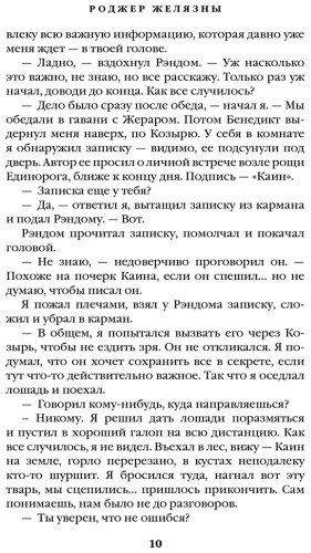 Книга Желязны Р.: Знак Единорога. Рука Оберона (Хроники Амбера. Новая редакция) купить,NaN