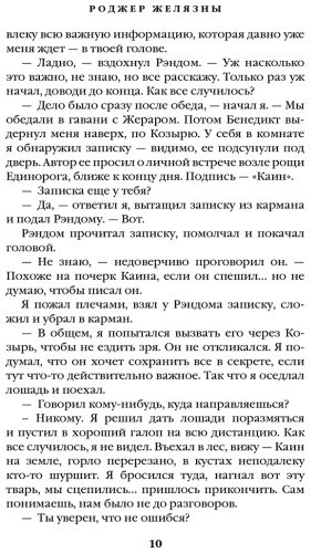 Книга Желязны Р.: Знак Единорога. Рука Оберона (Хроники Амбера. Новая редакция) купить,NaN