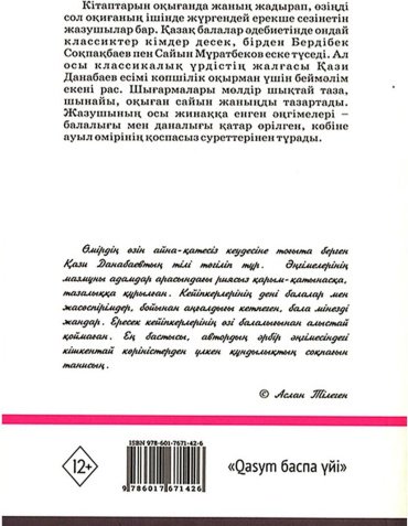 Книга Данабаев Қ.: Менің сүйікті Альбинам купить,NaN