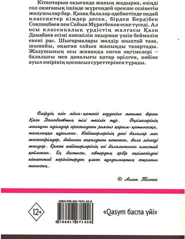 Книга Данабаев Қ.: Менің сүйікті Альбинам купить,NaN