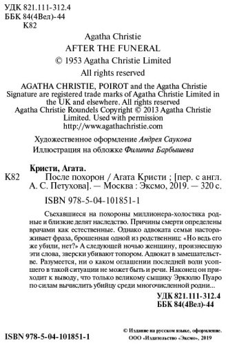 Книга Кристи А.: После похорон купить,NaN