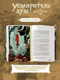 Книга Priest: Усмиритель душ. Том 1