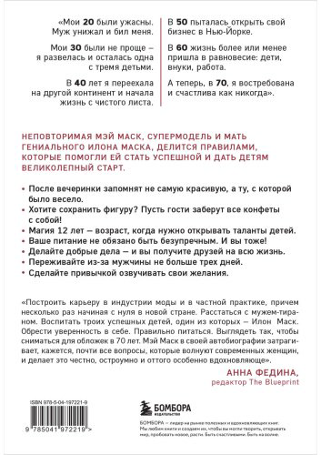 Книга Маск М.: Женщина, у которой есть план. Правила счастливой жизни купить,NaN