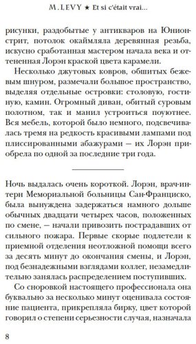 Книга Леви М.: Между небом и землей купить,NaN