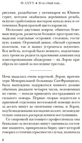 Книга Леви М.: Между небом и землей купить,NaN