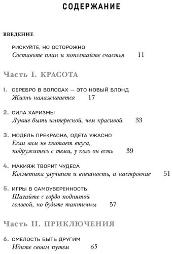 Книга Маск М.: Женщина, у которой есть план. Правила счастливой жизни купить,NaN