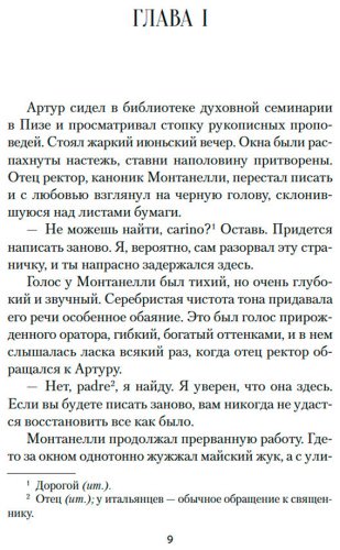 Книга Войнич Э. Л.: Овод купить,NaN