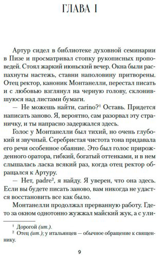 Книга Войнич Э. Л.: Овод купить,NaN