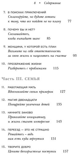 Книга Маск М.: Женщина, у которой есть план. Правила счастливой жизни купить,NaN