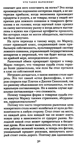 Книга Цветков А. В.: Что такое марксизм купить,NaN