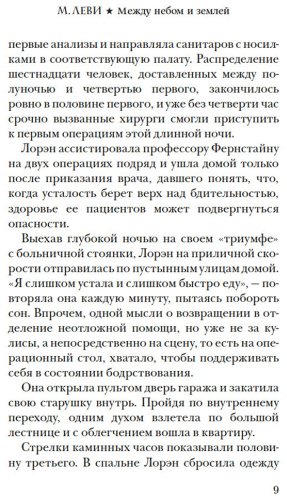 Книга Леви М.: Между небом и землей купить,NaN