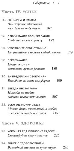 Книга Маск М.: Женщина, у которой есть план. Правила счастливой жизни купить,NaN