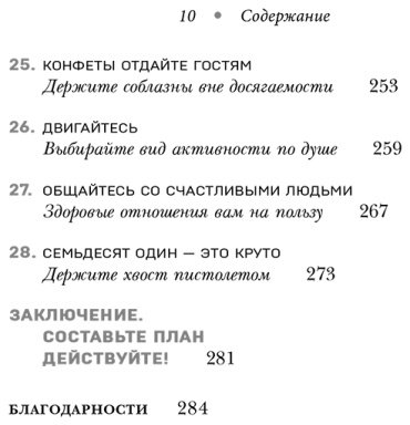 Книга Маск М.: Женщина, у которой есть план. Правила счастливой жизни купить,NaN