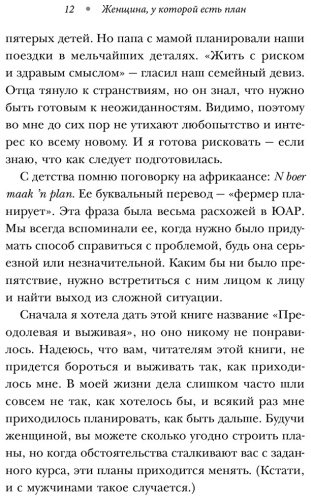Книга Маск М.: Женщина, у которой есть план. Правила счастливой жизни купить,NaN