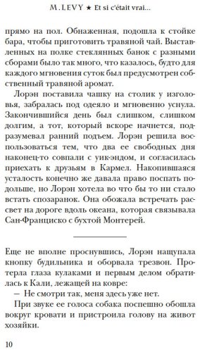 Книга Леви М.: Между небом и землей купить,NaN