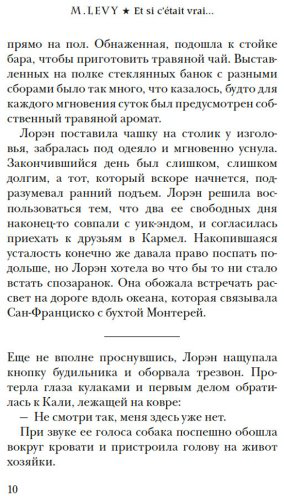 Книга Леви М.: Между небом и землей купить,NaN
