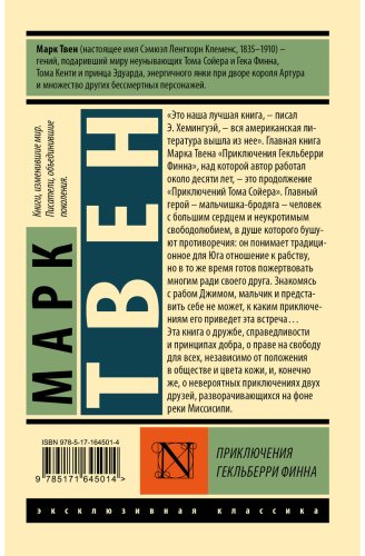 Книга Твен М.: Приключения Гекльберри Финна купить,NaN
