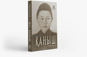 Книга Без автора: Жас Қаныш купить,NaN