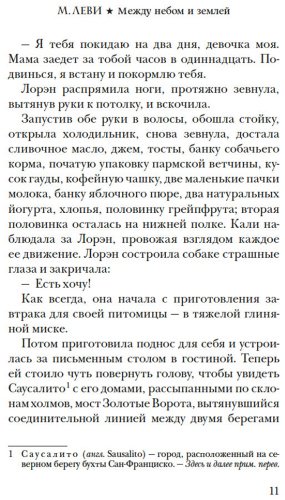 Книга Леви М.: Между небом и землей купить,NaN
