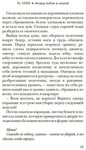Книга Леви М.: Между небом и землей купить,NaN
