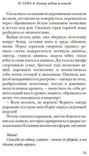 Книга Леви М.: Между небом и землей купить,NaN
