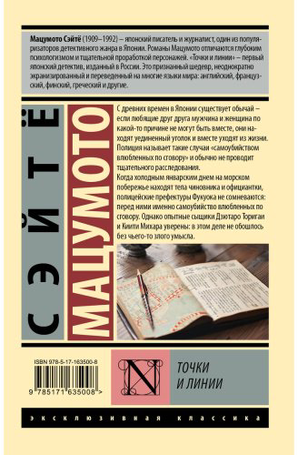 Книга Мацумото С.: Точки и линии купить,NaN