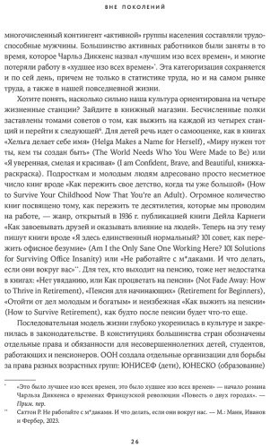 Книга Гильен М.: Вне поколений: Новые правила работы и жизни купить,NaN