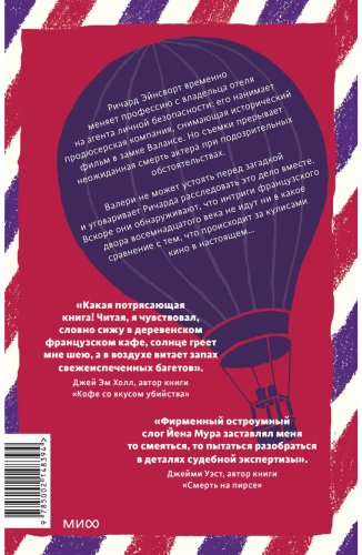 Книга Мур Й.: Смерть в шато купить,NaN