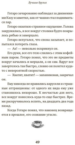 Книга Кавагути Т.: Кофе еще не остыл. Новые истории из волшебного кафе купить,NaN