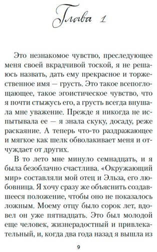 Книга Саган Ф.: Здравствуй, грусть! купить,NaN