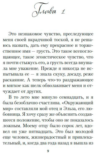 Книга Саган Ф.: Здравствуй, грусть! купить,NaN