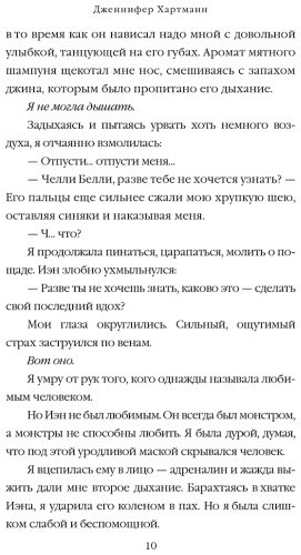 Книга Хартманн Дж.: Идеальный дуэт. Ария 1 купить,NaN