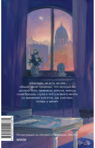 Книга Гончаров И. А.: Обыкновенная история купить,NaN