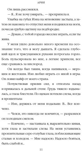 Книга Хартманн Дж.: Идеальный дуэт. Ария 1 купить,NaN