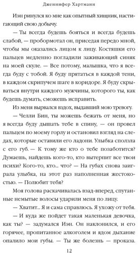 Книга Хартманн Дж.: Идеальный дуэт. Ария 1 купить,NaN