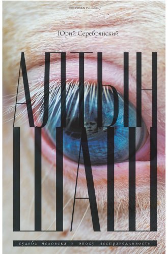 Книга Серебрянский Ю.: Алтыншаш купить,NaN