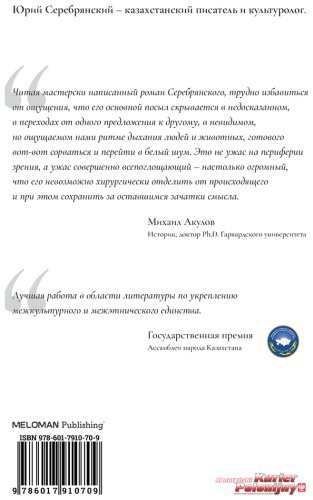 Книга Серебрянский Ю.: Алтыншаш купить,NaN