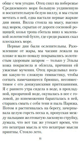 Книга Саган Ф.: Здравствуй, грусть! купить,NaN