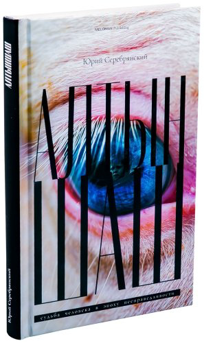 Книга Серебрянский Ю.: Алтыншаш купить,NaN