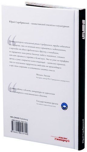 Книга Серебрянский Ю.: Алтыншаш купить,NaN