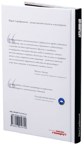 Книга Серебрянский Ю.: Алтыншаш купить,NaN