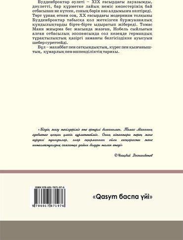 Книга Манн Т.: Будденброктар купить,NaN