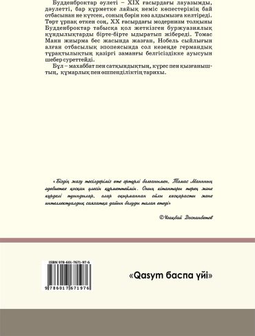 Книга Манн Т.: Будденброктар купить,NaN