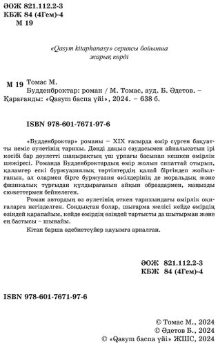 Книга Манн Т.: Будденброктар купить,NaN