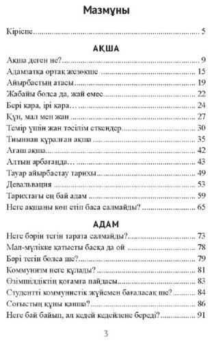 Книга Каниязов Ш.: Неге бәрі бай болмайды? купить,NaN