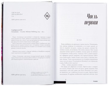 Книга Серебрянский Ю.: Алтыншаш купить,NaN